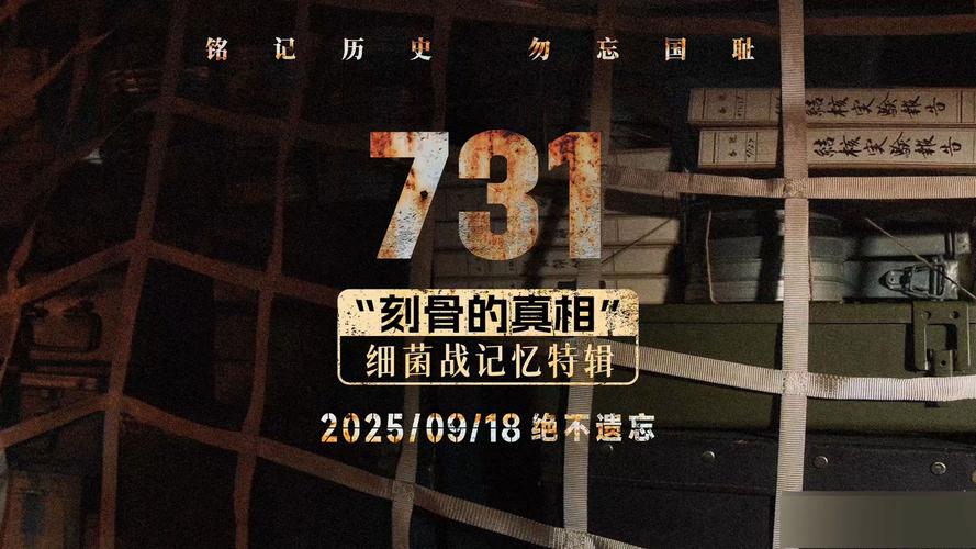 91岁细菌战幸存者观看《731》后发声