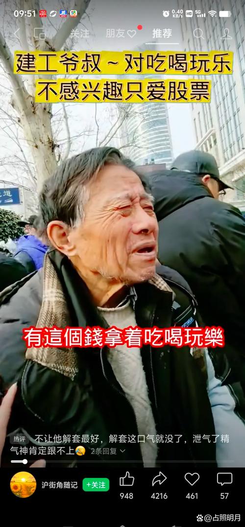 曾用10年退休金补仓的爷叔解套了