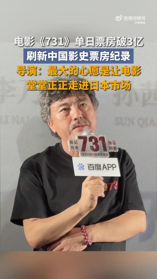 电影《731》单日票房破3亿