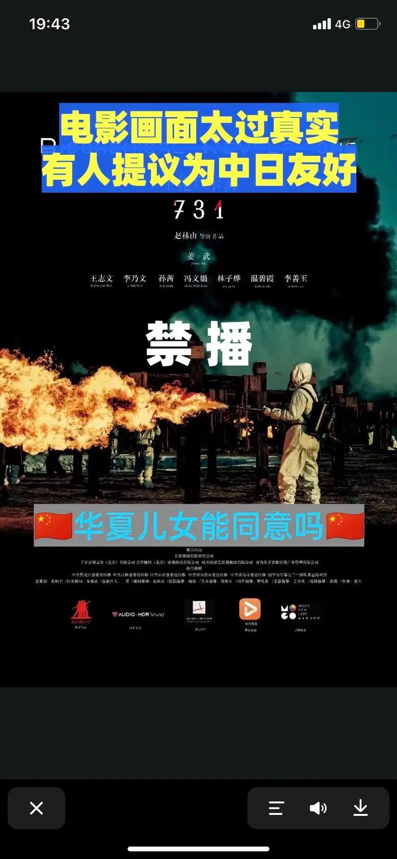 电影《731》单日票房破3亿