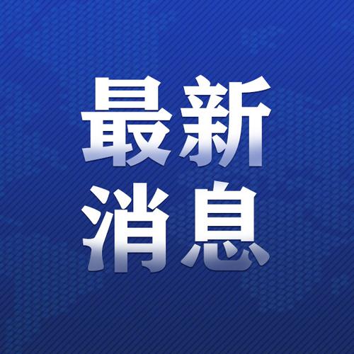 鄂渝川陕启动洪水防御Ⅳ级应急响应