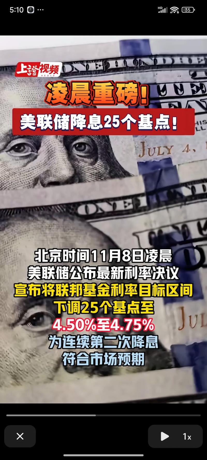 靴子落地 美联储降息25个基点