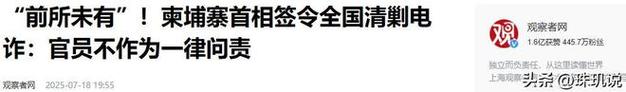 “张云龙”诱骗至少4人到柬电诈园区