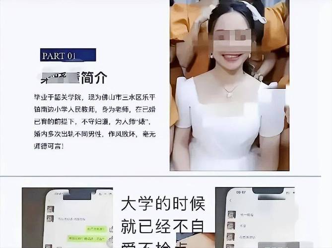 女教师在3人群聊天因诽谤被行拘