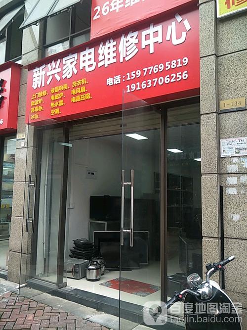 小家电维修服务站怎么样