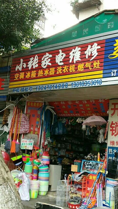 小家电维修服务站怎么样
