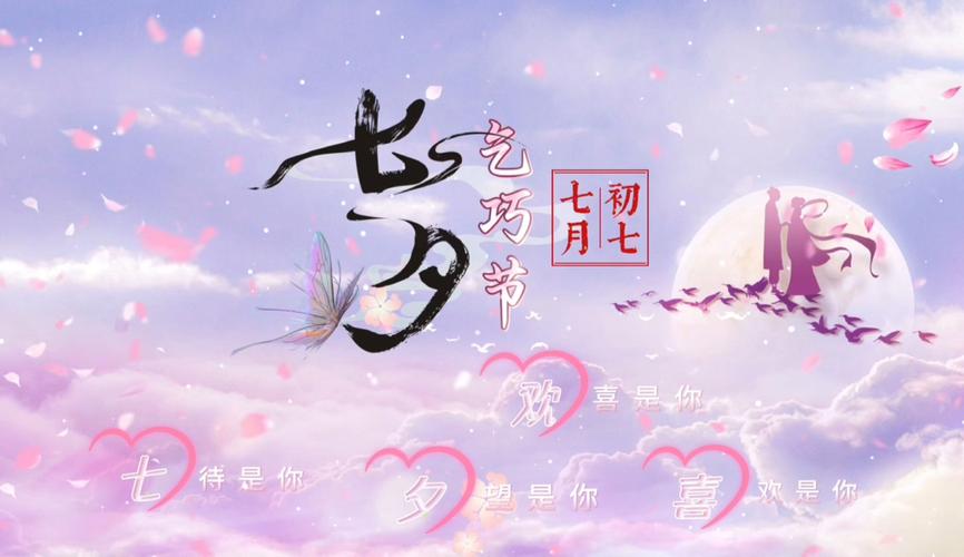 短视频制作七夕怎么做好看