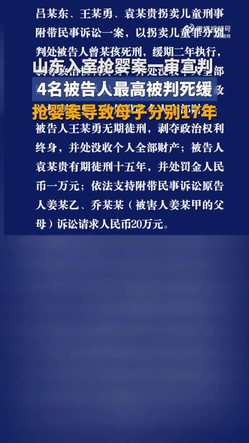 山东入室抢婴案宣判:1人死缓2人无期