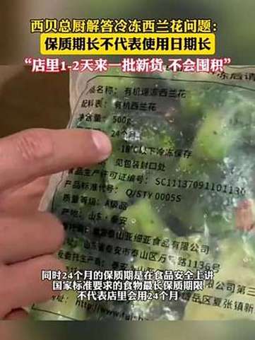 山姆门店回应卖冷冻2年的西兰花