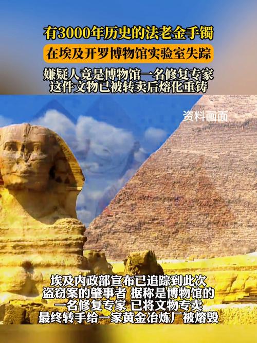 埃及3000年前法老金镯被卖不到3万