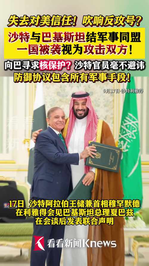 巴基斯坦沙特签军事协议多国受震动