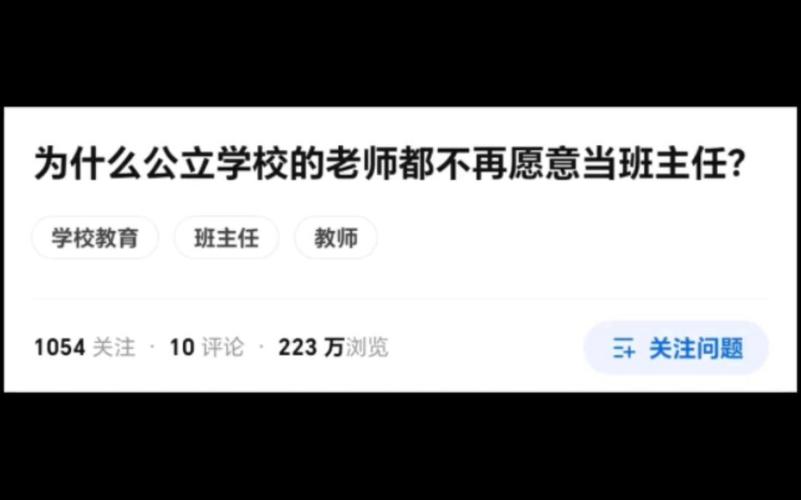 地方反映教师不愿当班主任