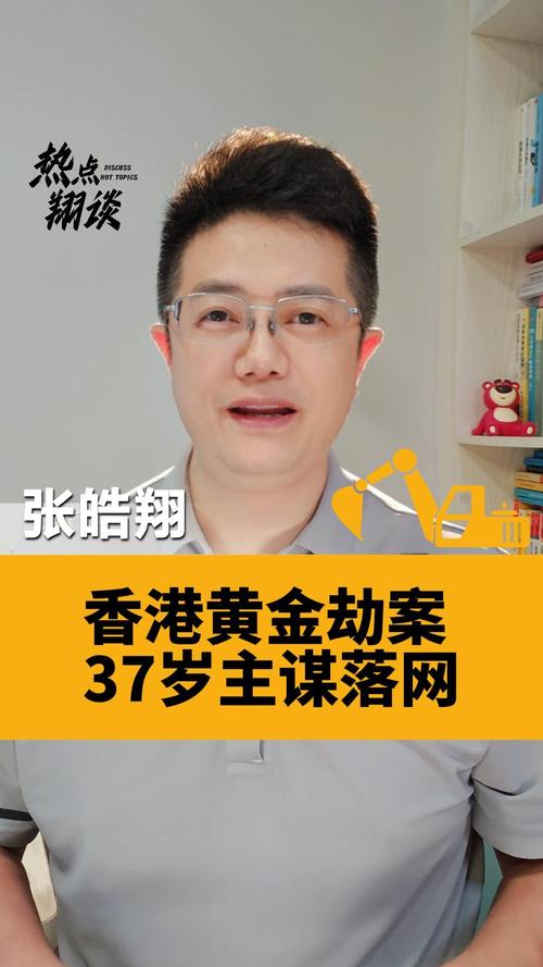 香港半亿黄金盗窃案37岁主谋落网