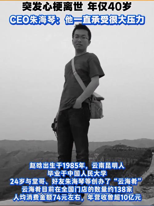 创始人赵晗去世 云海肴CEO发文悼念