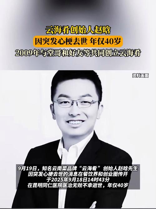 创始人赵晗去世 云海肴CEO发文悼念