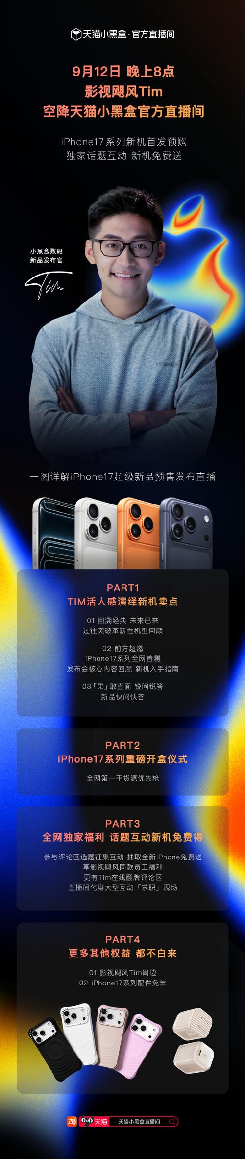 iPhone17发售现场秒变交易市场