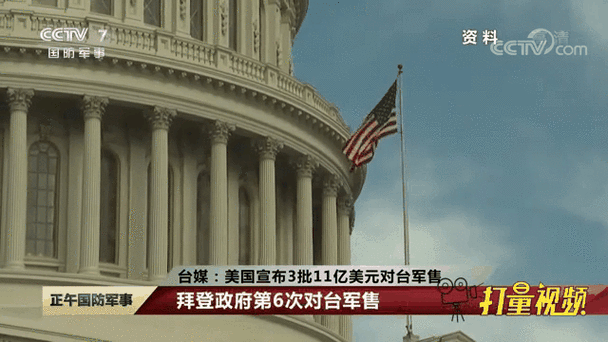 特朗普拒绝批准4亿美元对台军售
