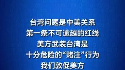 特朗普拒绝批准4亿美元对台军售