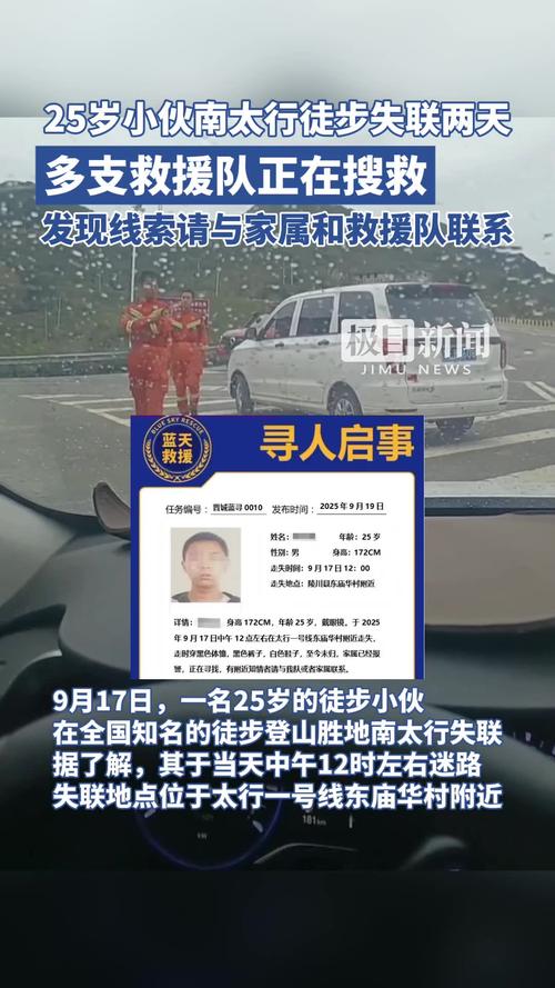 25岁小伙南太行徒步失联