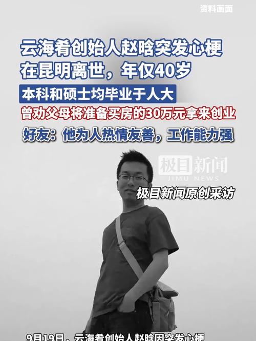 云海肴创始人赵晗去世 年仅40岁