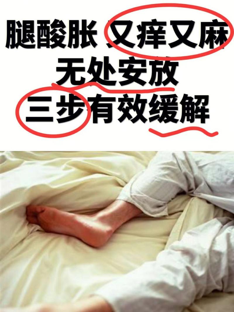 女子双腿麻痒酸胀 确诊不宁腿综合征