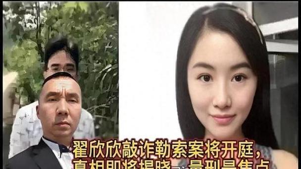 媒体评翟欣欣案:婚姻不是犯罪挡箭牌
