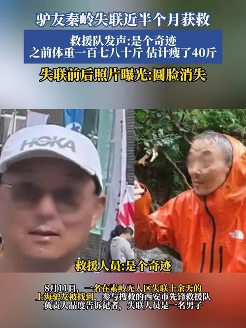 驴友秦岭失联遇难 家属起诉救援队