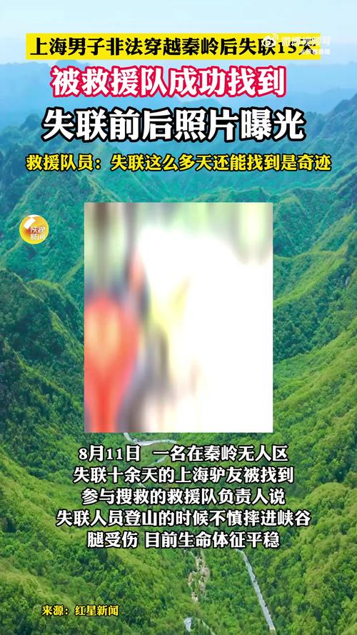 驴友秦岭失联遇难 家属起诉救援队