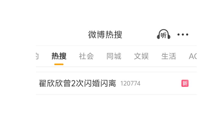 起底翟欣欣:两次闪婚闪离