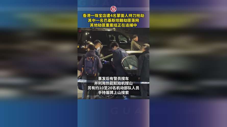 香港黄金劫案仍有4人在逃