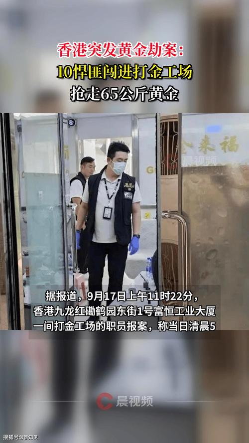 香港黄金劫案仍有4人在逃