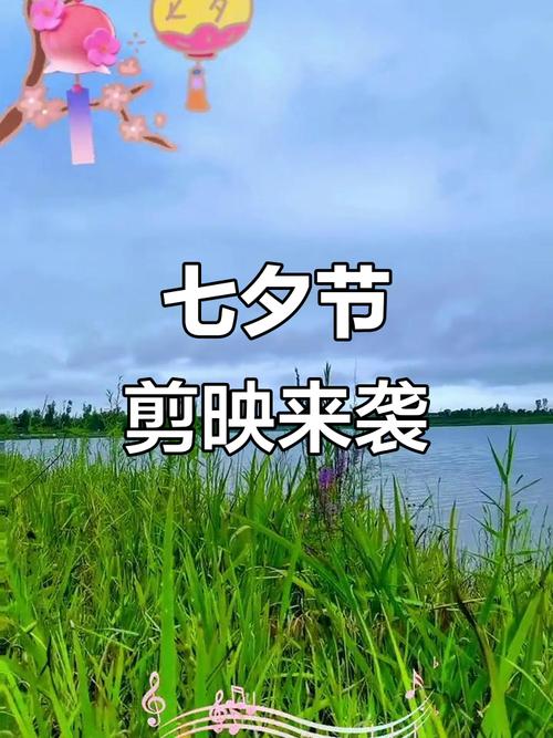 七夕短视频 制作过程怎么写
