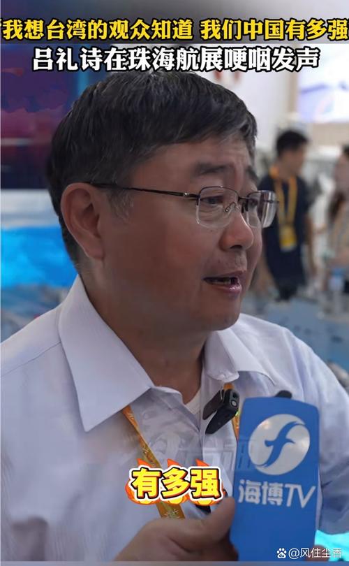 台海军前舰长吕礼诗参加长春航展