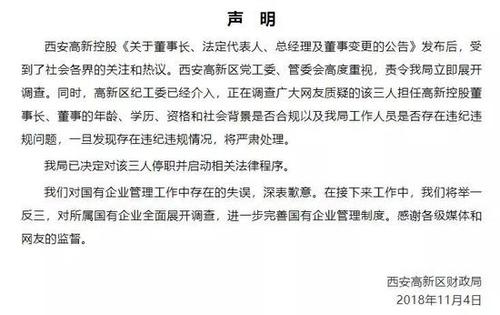 男子评论局长免职消息被拘 处罚撤销