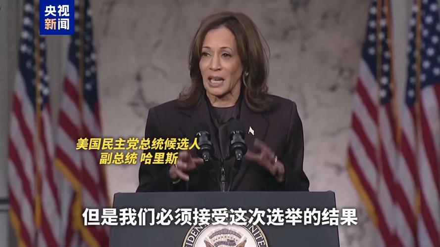 哈里斯回顾败选 不满拜登和同僚