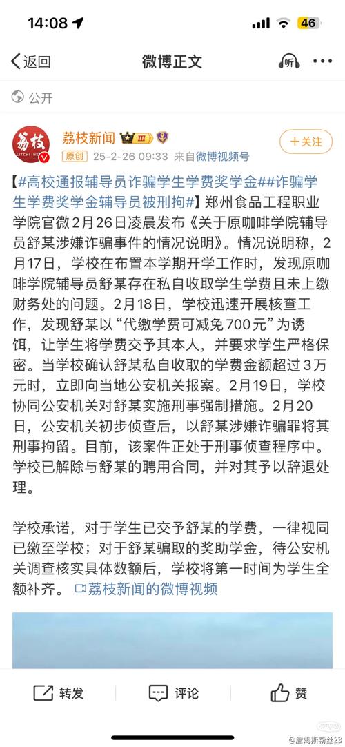 辅导员诈骗上百人 校方是否要担责