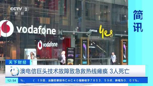 澳大利亚紧急呼叫服务中断致4死