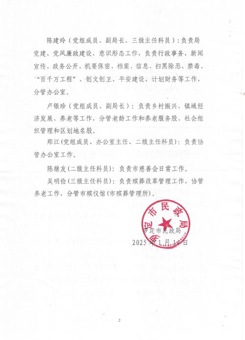 民政部领导有调整