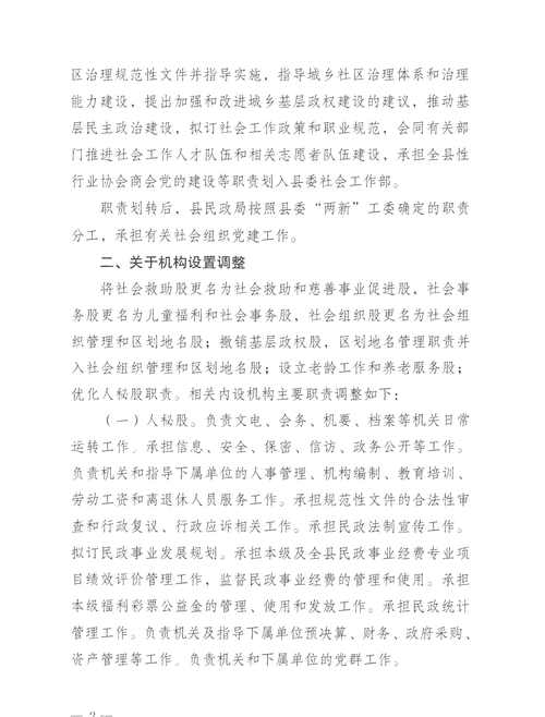 民政部领导有调整