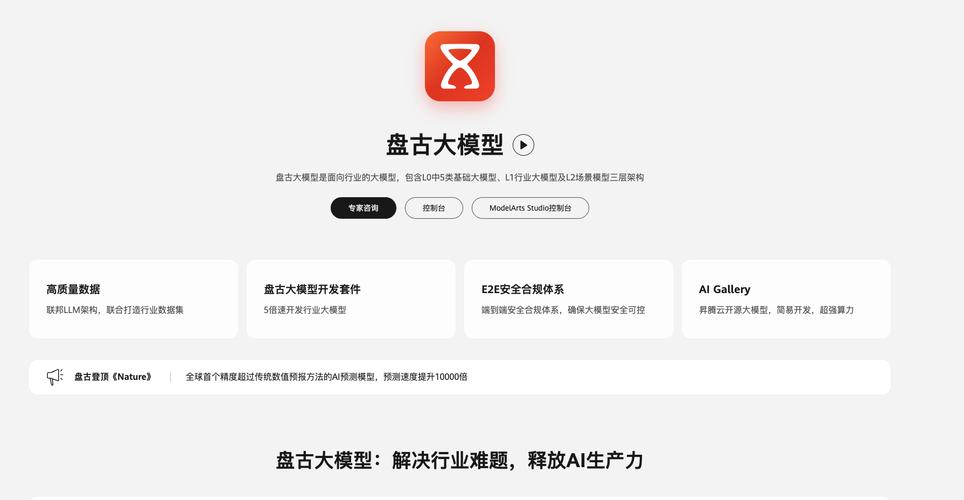 华为怎么升级ai大模型