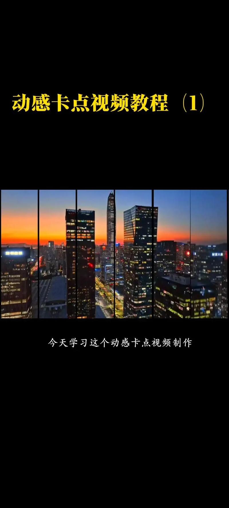 短视频卡点四段怎么制作