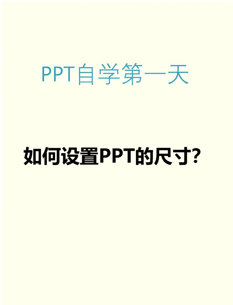 用ppt做手机壁纸如何设置尺寸大小