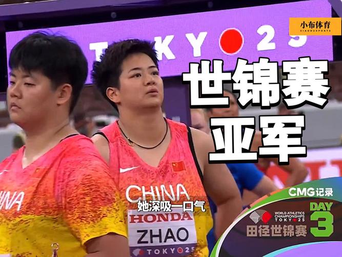 东京世锦赛中国田径收获2银2铜