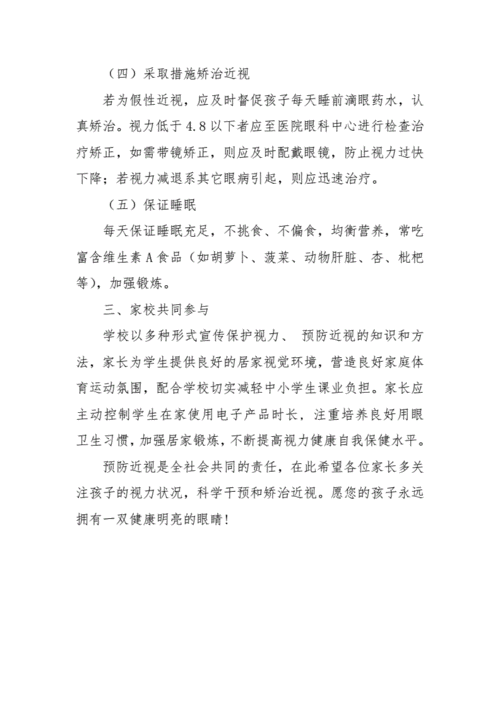 三所“零近视”小学带来的启示