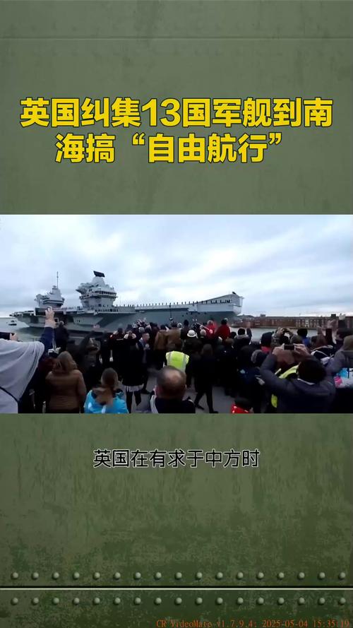 英国航母从南海“溜了”