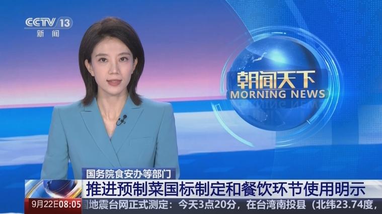 国务院食安办等推广明示预制菜
