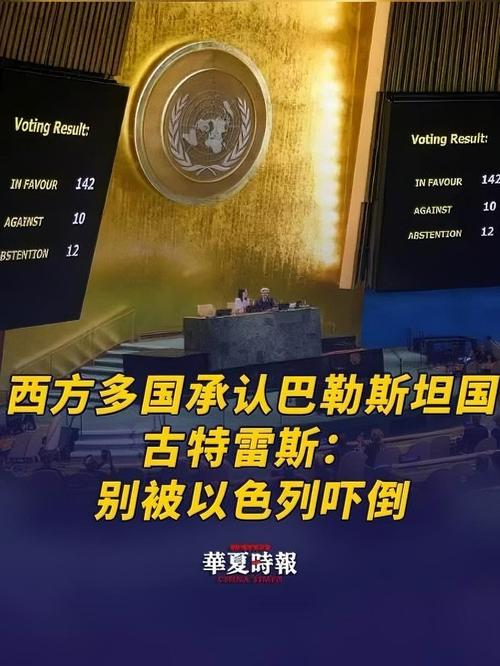 澳加英宣布承认巴勒斯坦国