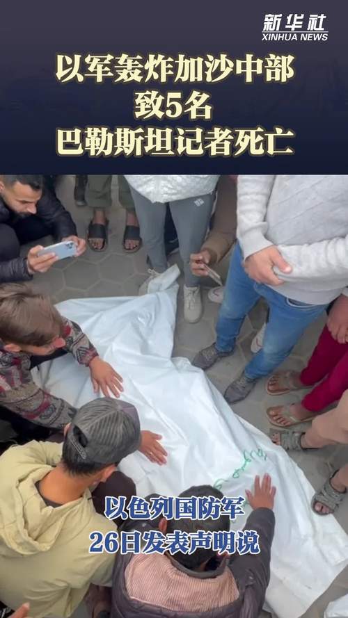 本轮巴以冲突已致加沙65283人死亡