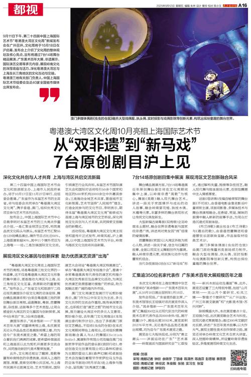 粤港澳大湾区文化周将亮相上海