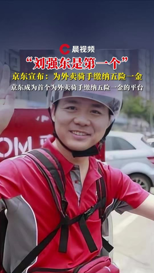 刘强东“10年1元年薪”之约到期